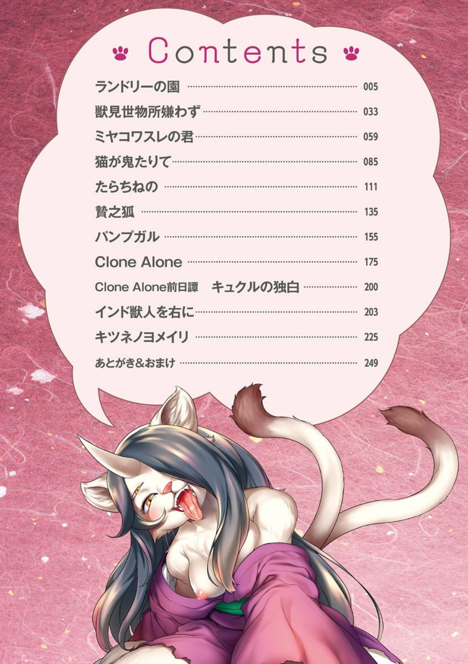 ケモノだってたくさん恋したい もっと 4 ページ目