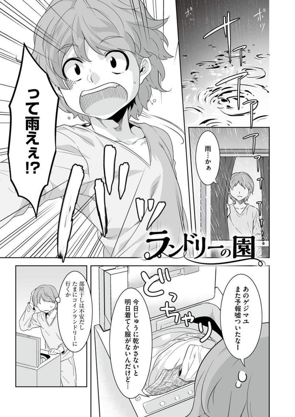 ケモノだってたくさん恋したい もっと 5 ページ目