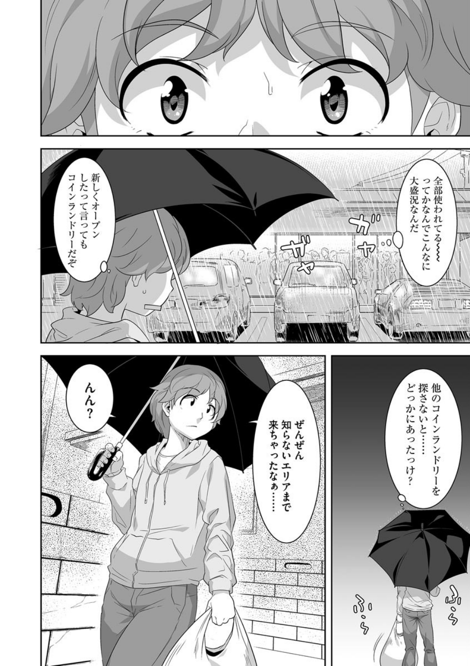 ケモノだってたくさん恋したい もっと 6 ページ目