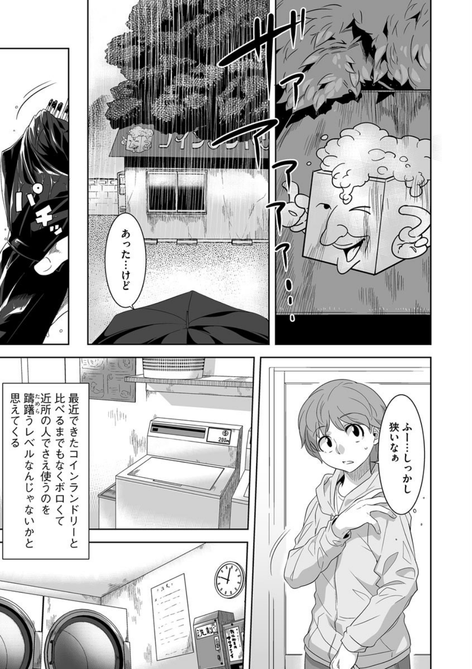 ケモノだってたくさん恋したい もっと 7 ページ目