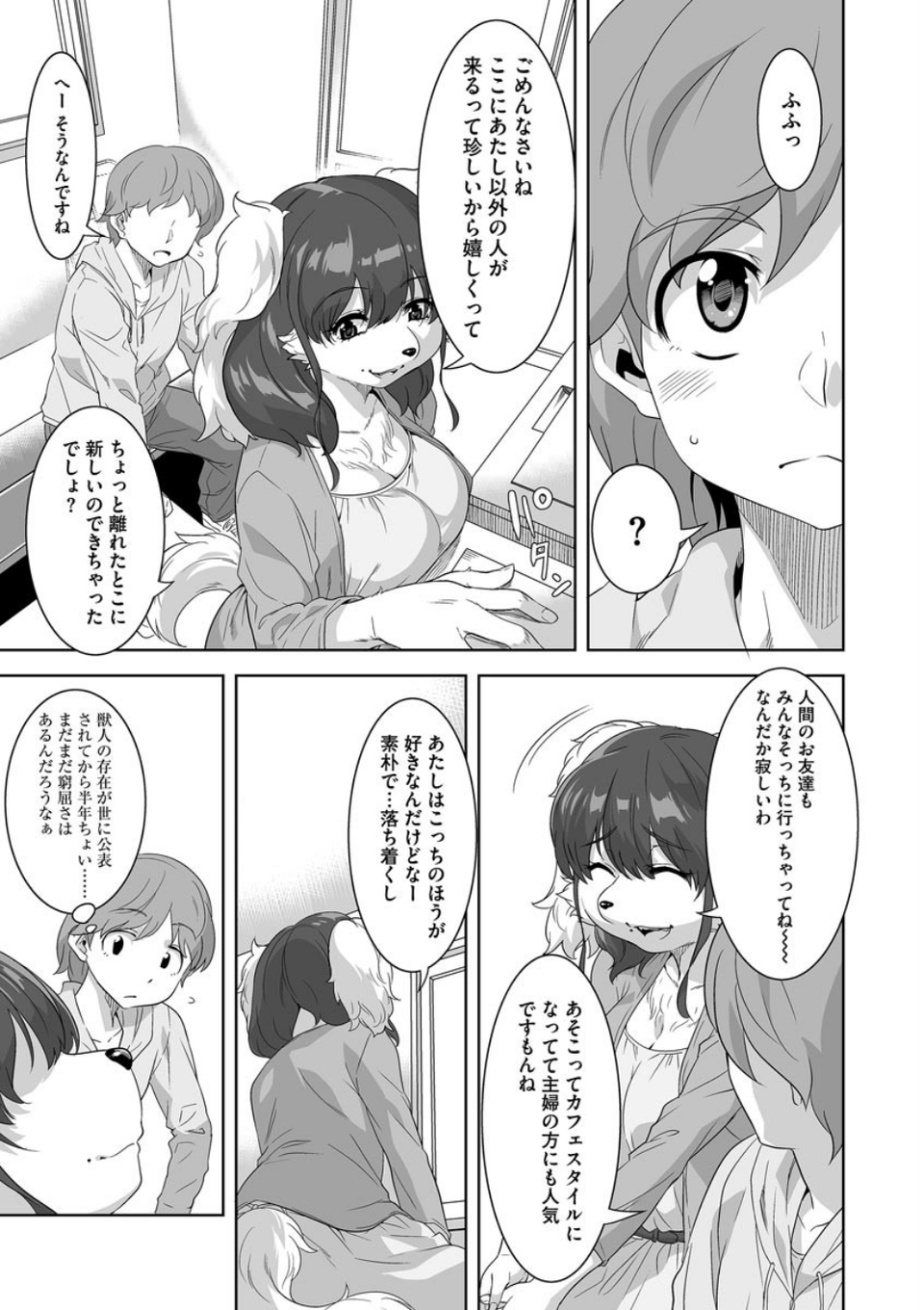 ケモノだってたくさん恋したい もっと 9 ページ目