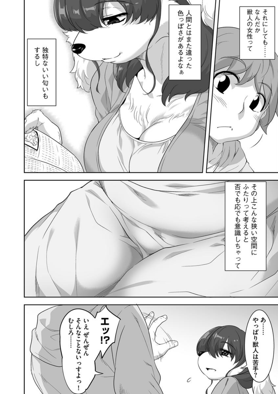 ケモノだってたくさん恋したい もっと 10 ページ目