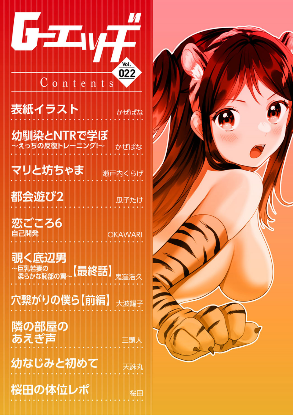 G-エッヂ Vol.022 4 ページ目