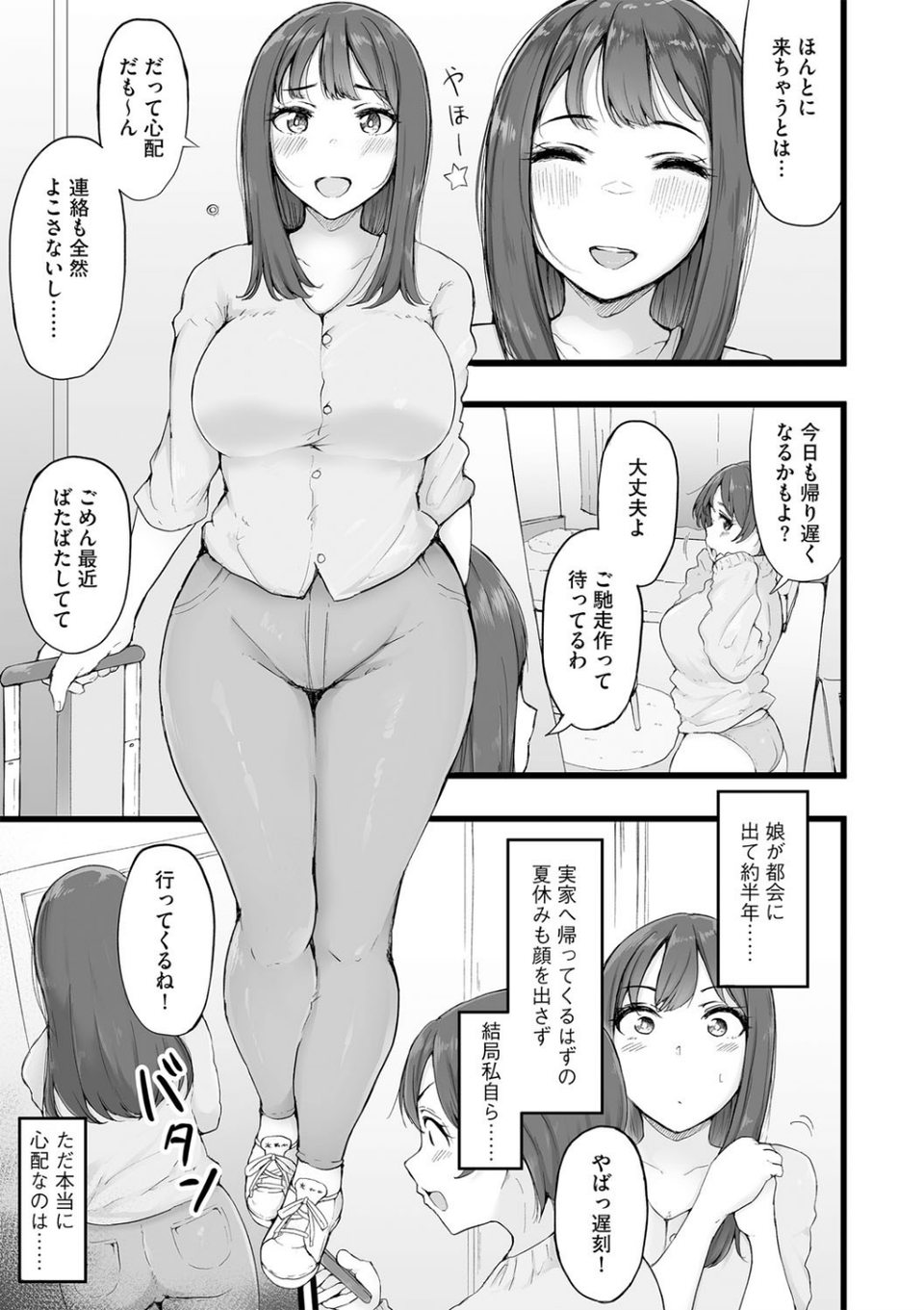 都会遊び（単話） 3 ページ目