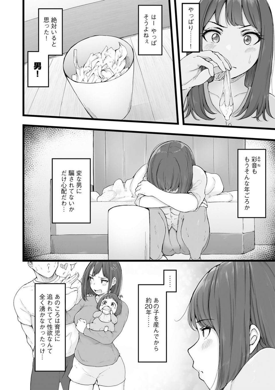 都会遊び（単話） 4 ページ目