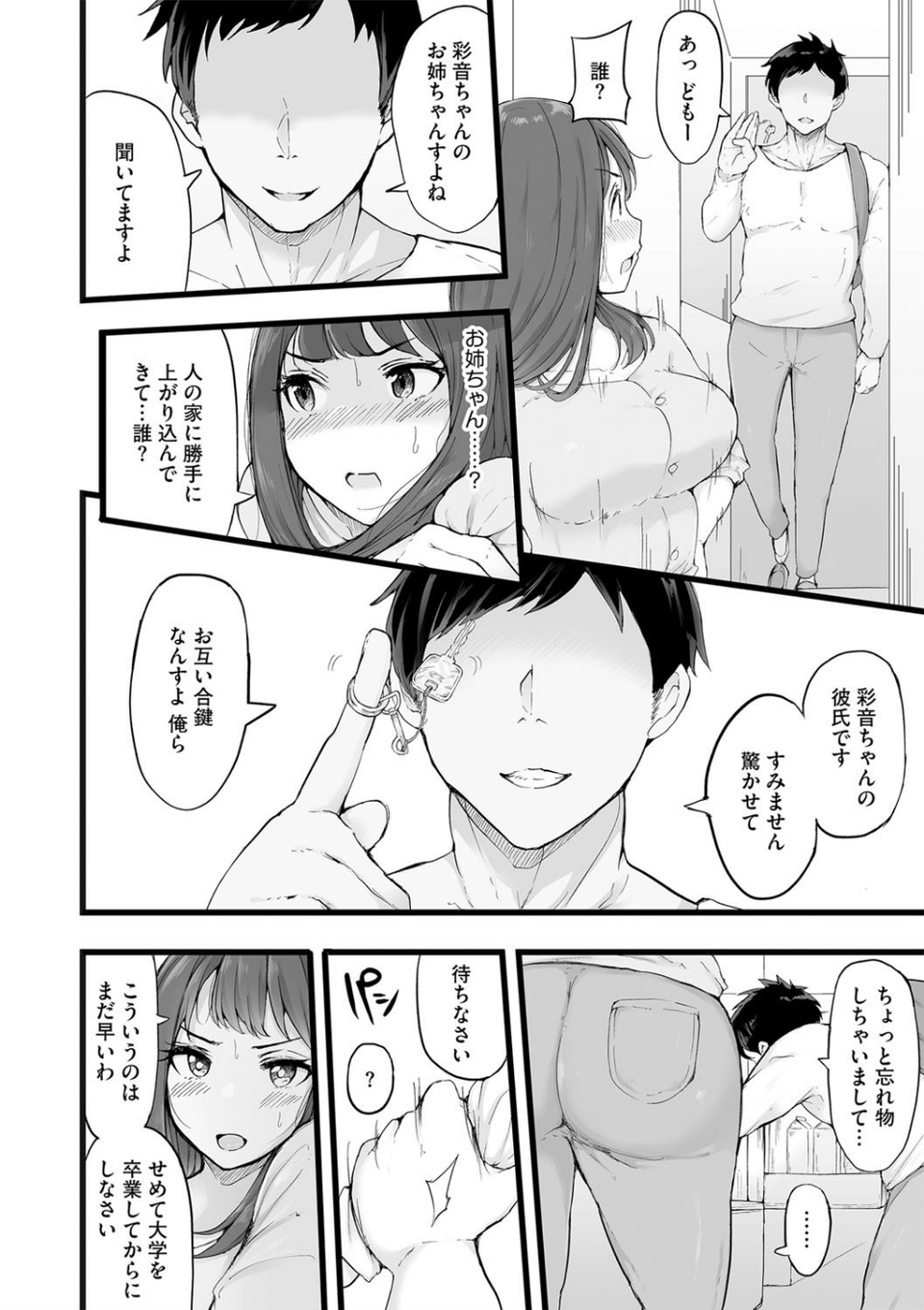 都会遊び（単話） 6 ページ目