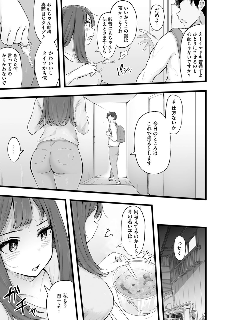 都会遊び（単話） 7 ページ目