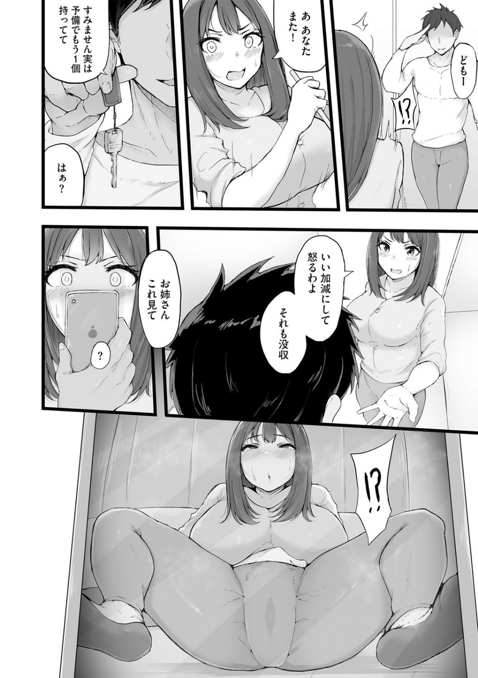 都会遊び（単話） 8 ページ目