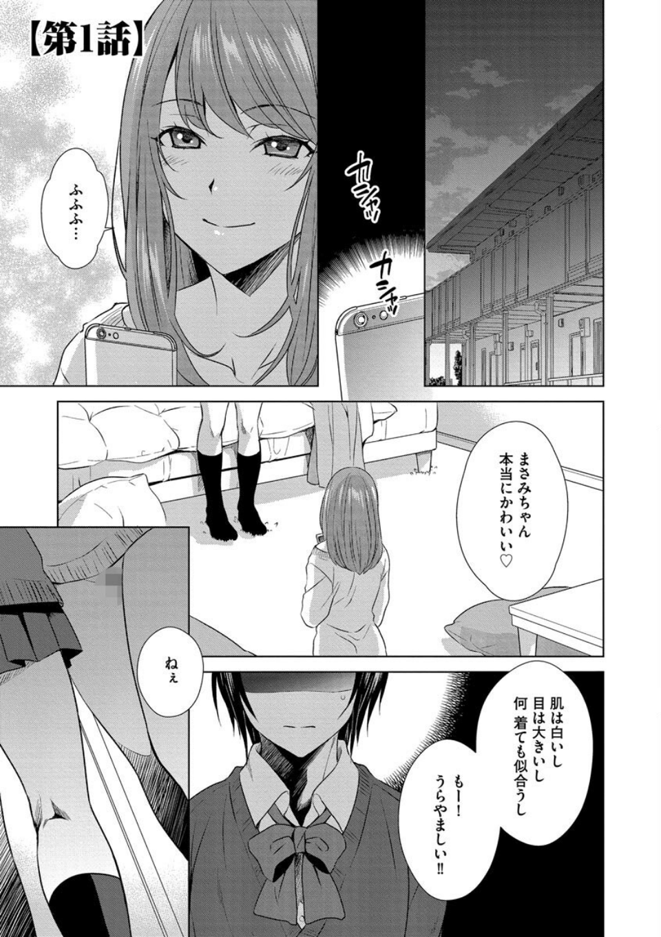 ボクは彼女に躾けられたい 〜女装彼氏の躾けかた〜 7 ページ目