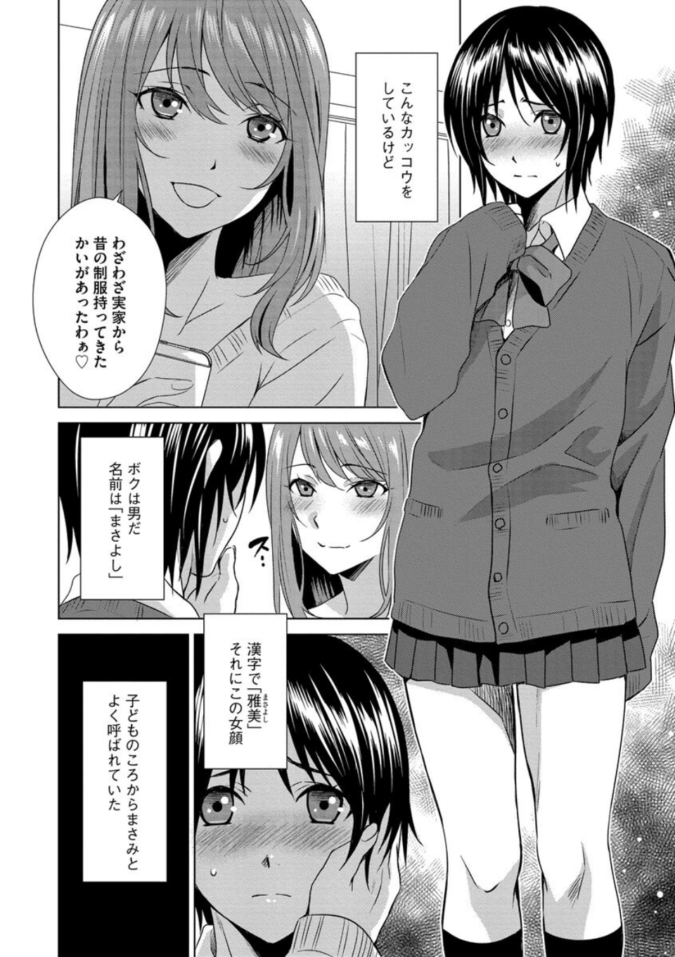 ボクは彼女に躾けられたい 〜女装彼氏の躾けかた〜 8 ページ目