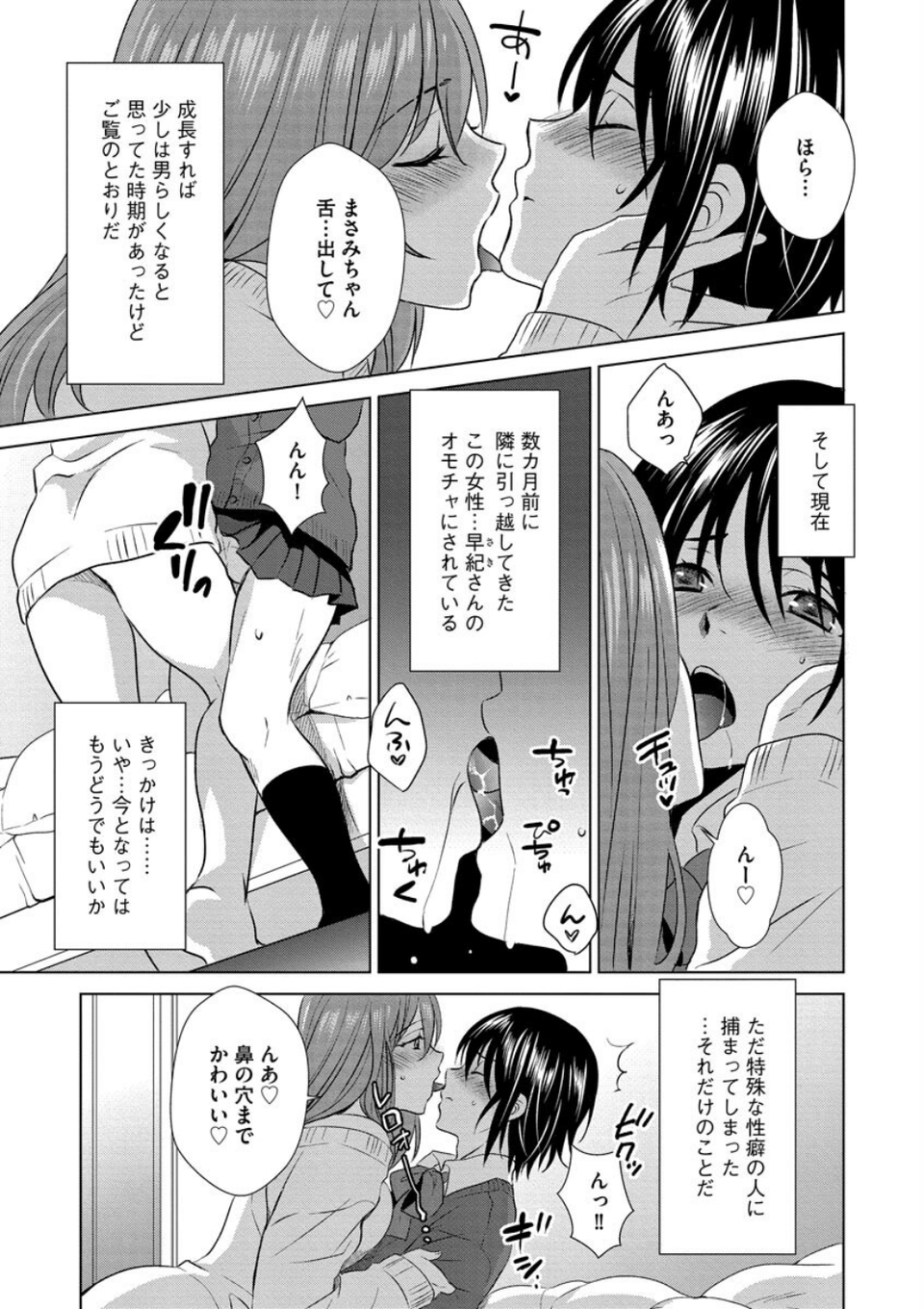 ボクは彼女に躾けられたい 〜女装彼氏の躾けかた〜 9 ページ目