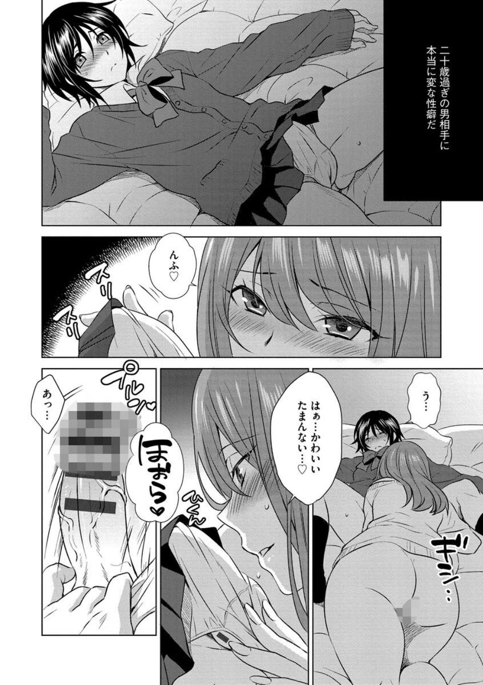 ボクは彼女に躾けられたい 〜女装彼氏の躾けかた〜 10 ページ目