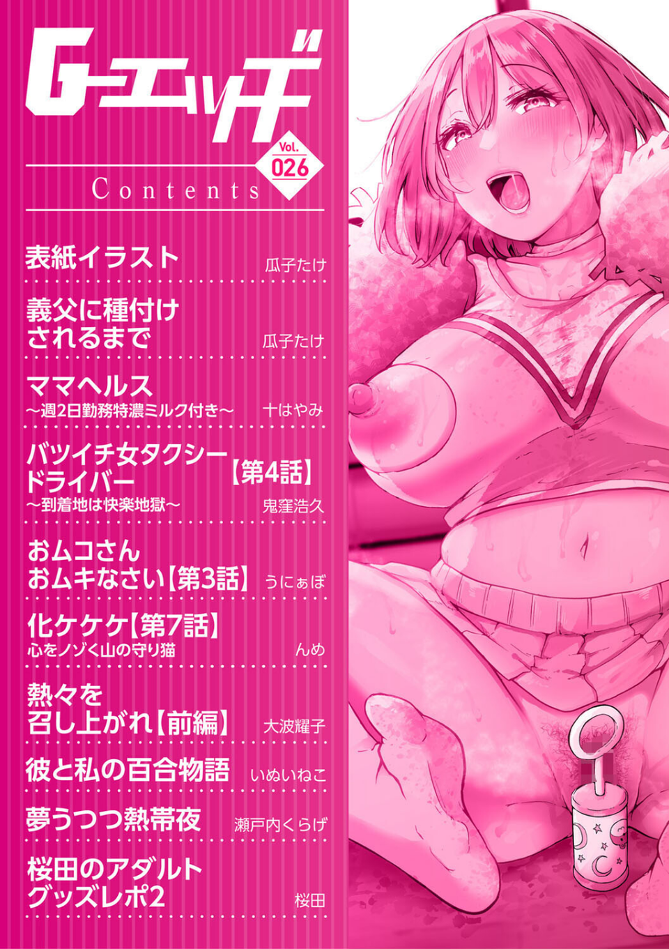 G-エッヂ Vol.026 4 ページ目