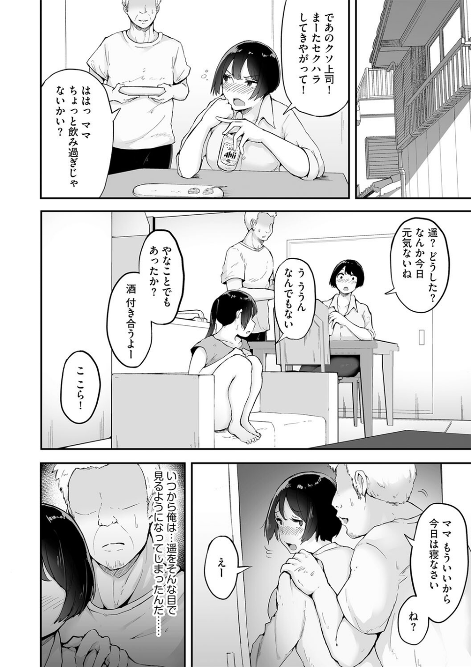 義父に種付けされるまで（単話） 6 ページ目