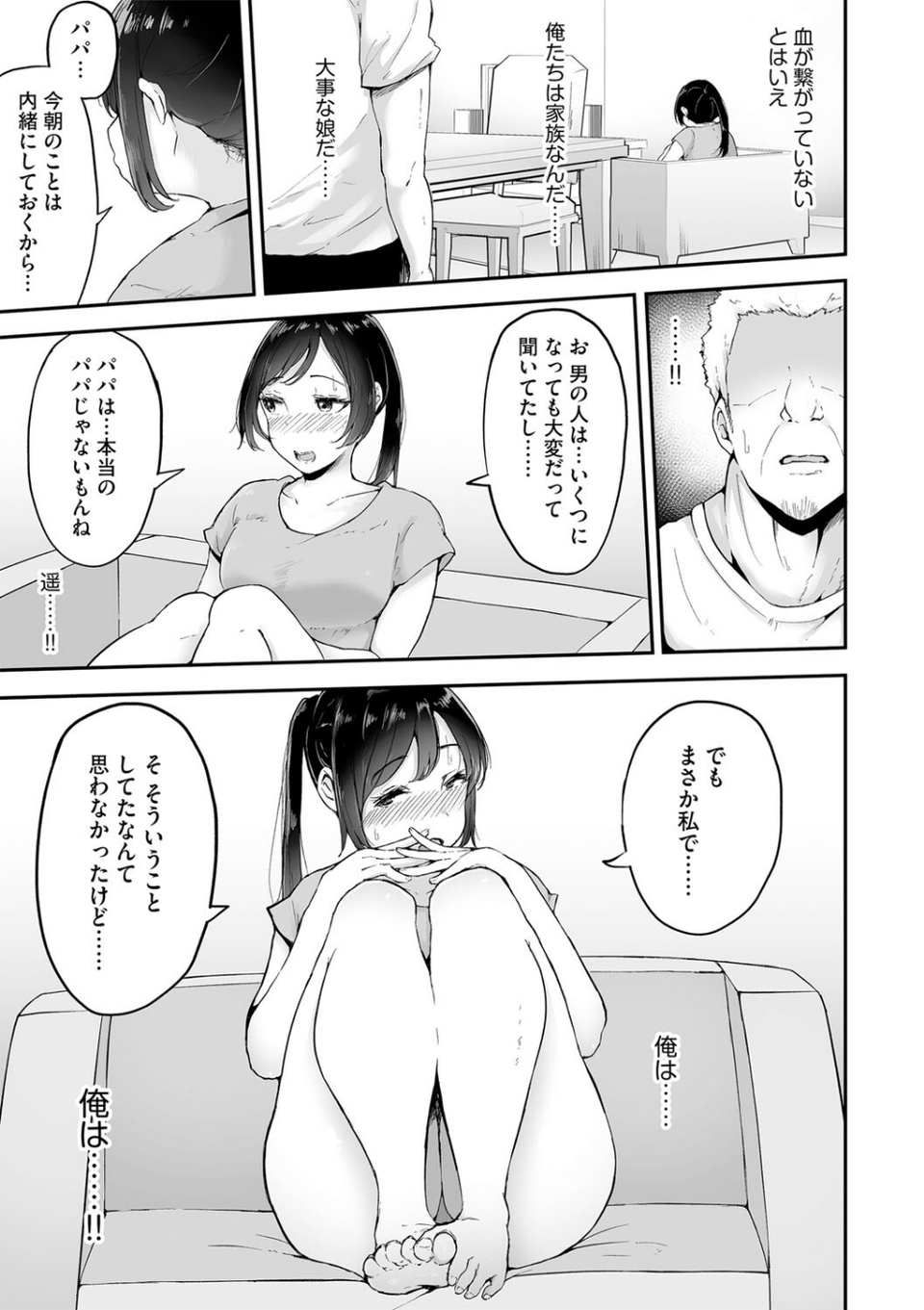 義父に種付けされるまで（単話） 7 ページ目