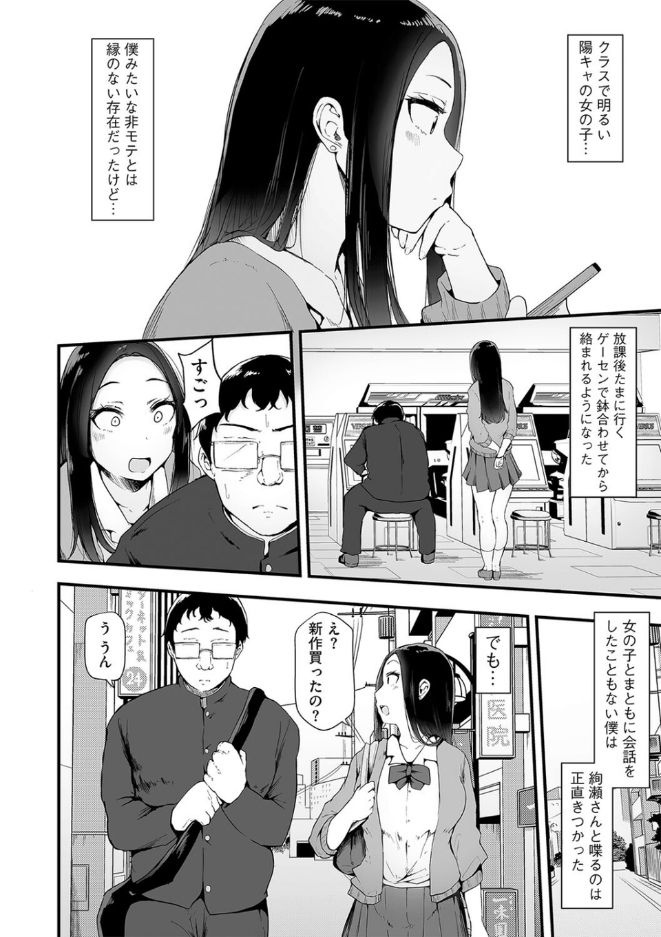 G-エッヂ Vol.029 8 ページ目