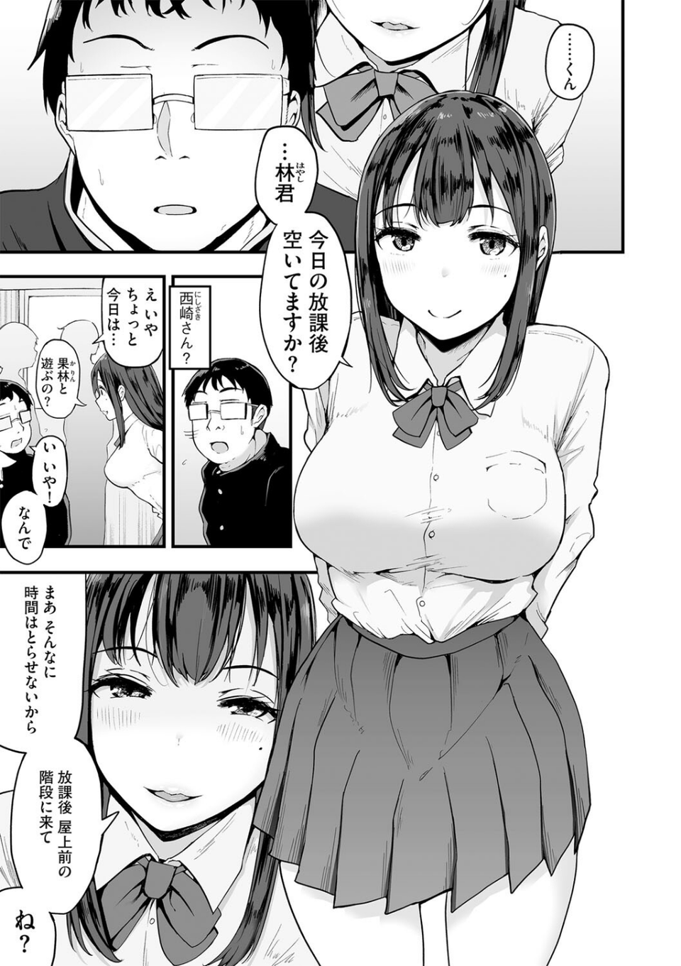 陰と陽（単話） 3 ページ目