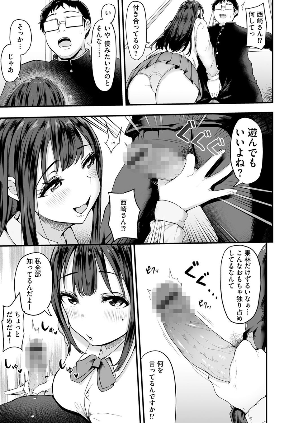 陰と陽（単話） 5 ページ目