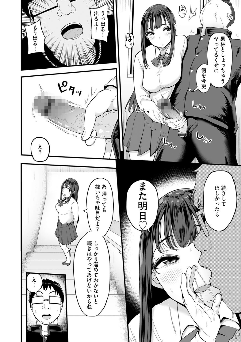 陰と陽（単話） 6 ページ目