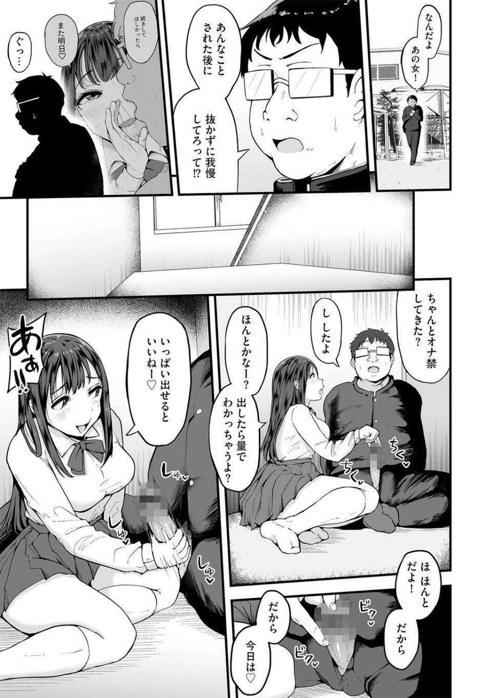 陰と陽（単話） 7 ページ目