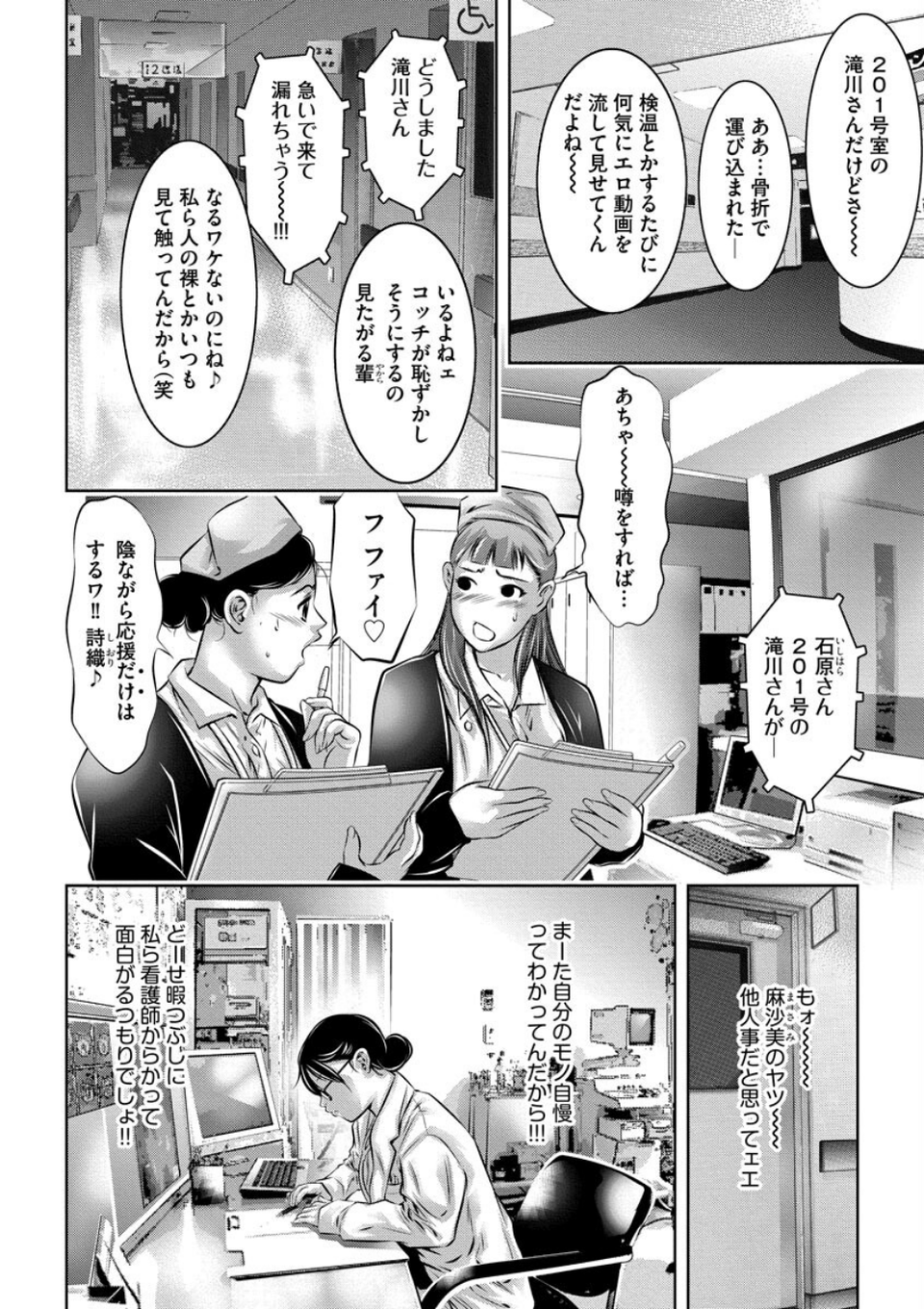 肉穴調教記録〜生贄にされた働く女たち〜 6 ページ目