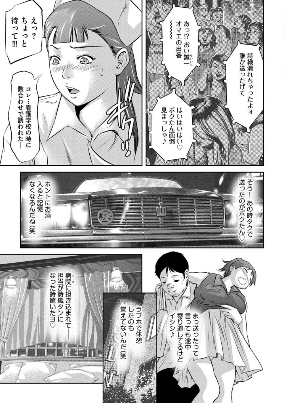 肉穴調教記録〜生贄にされた働く女たち〜 9 ページ目