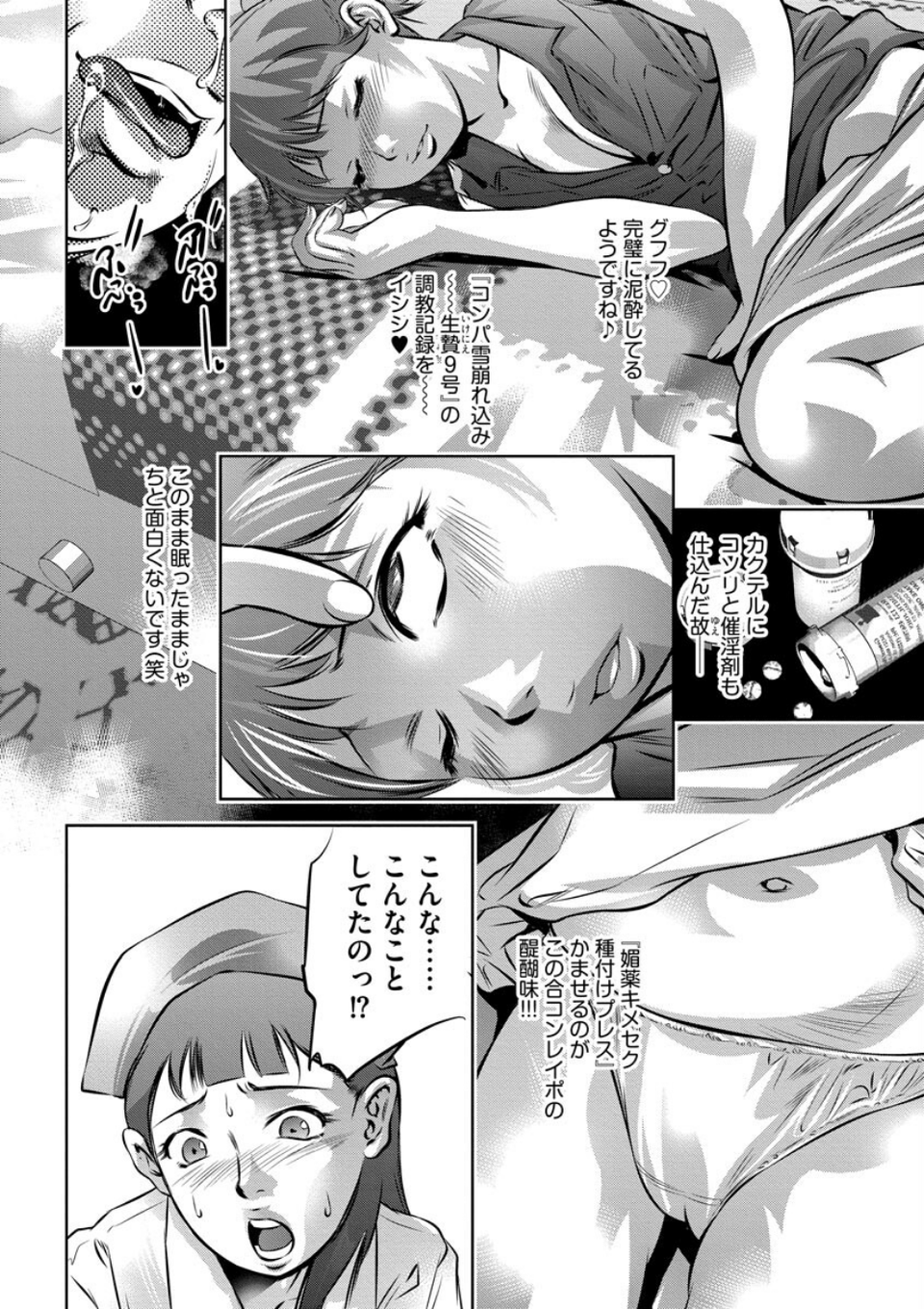肉穴調教記録〜生贄にされた働く女たち〜 10 ページ目