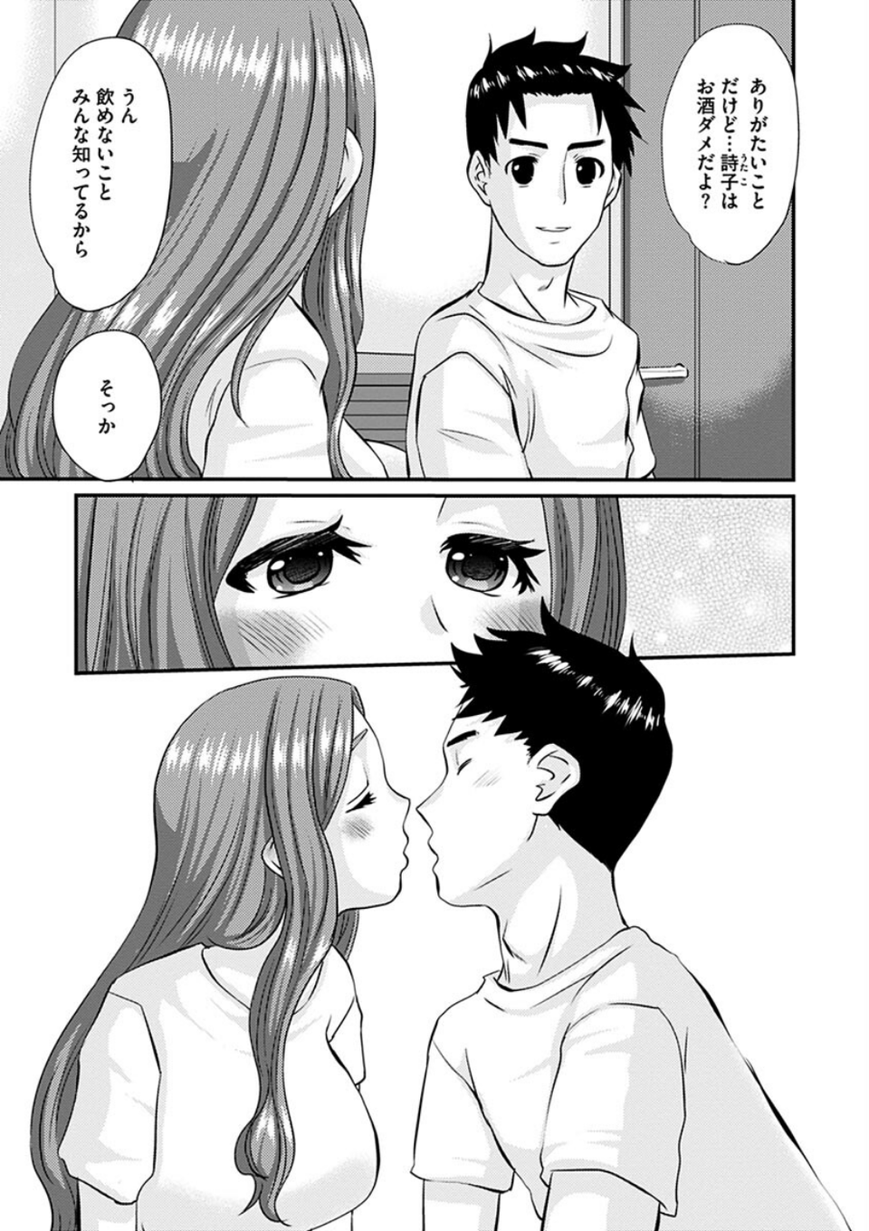 人妻詩子の転落〜罠に堕ちた人妻〜 7 ページ目