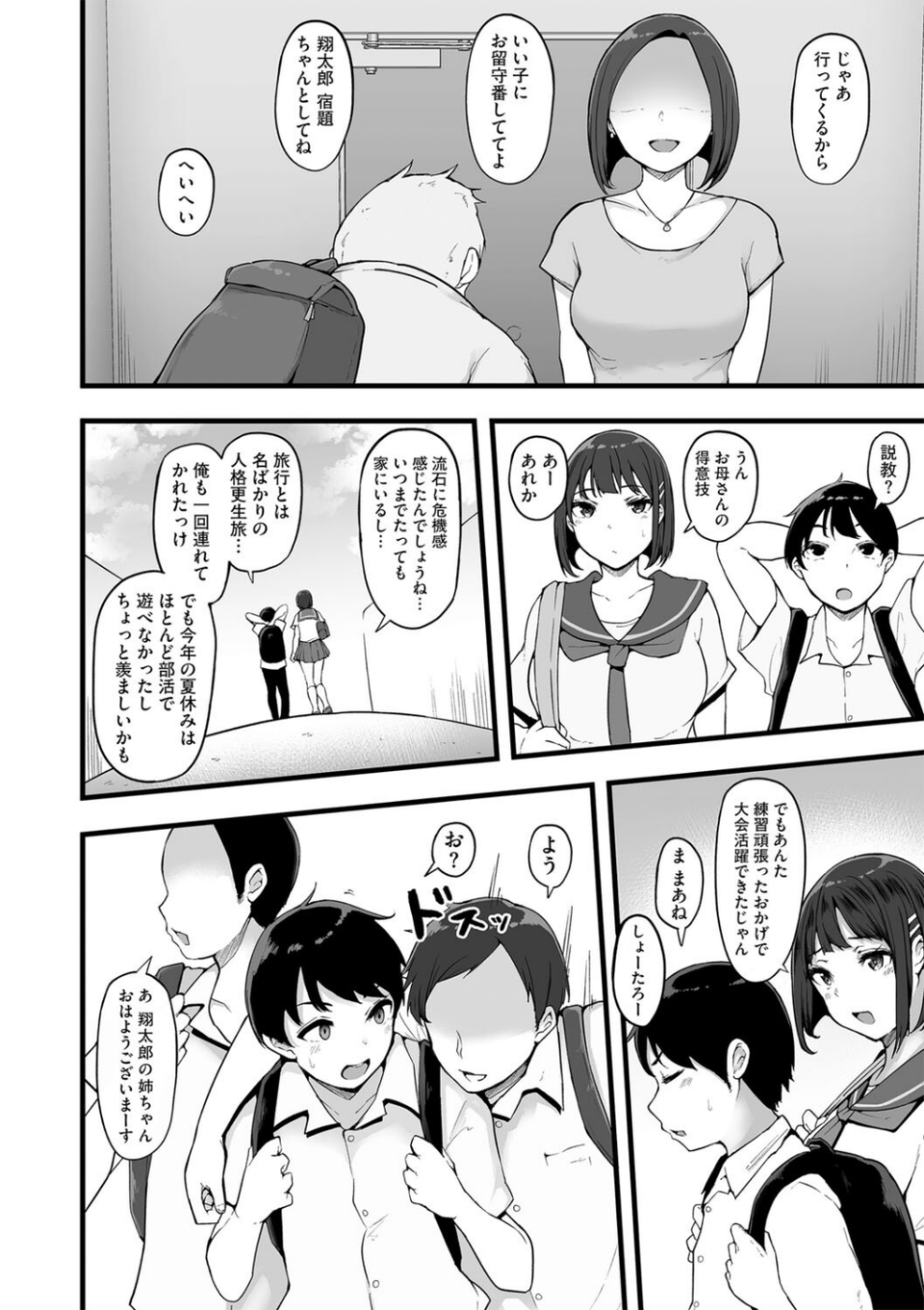 本能には勝てなかった（単話） 4 ページ目