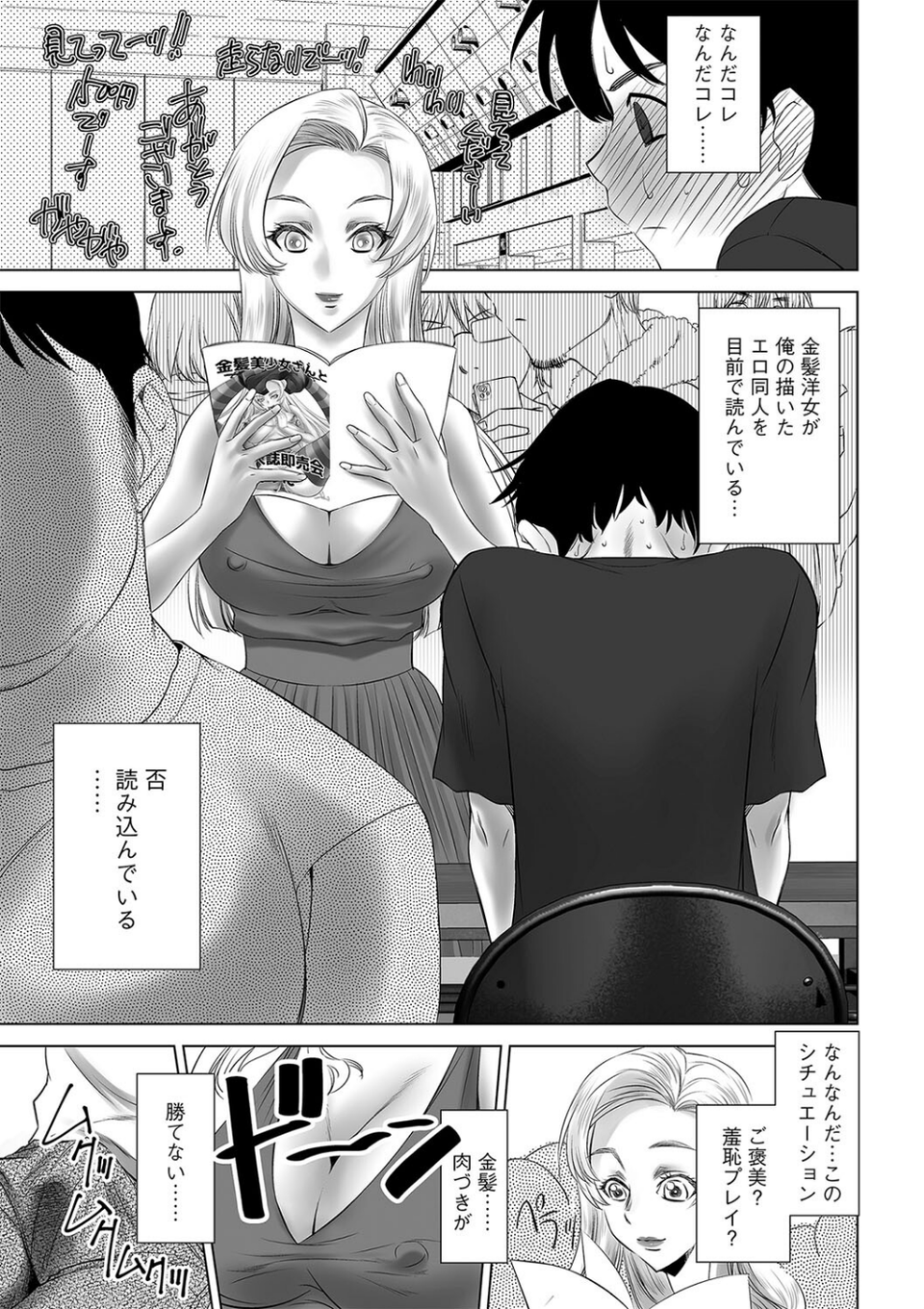 金髪美少女のエロ同人誌を作った結果!?(単話) 3 ページ目