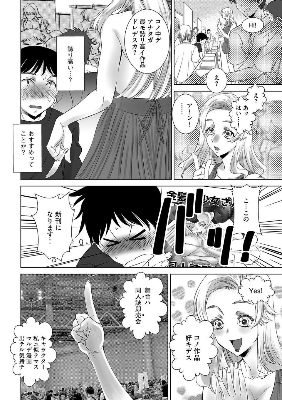 金髪美少女のエロ同人誌を作った結果!?(単話) 4 ページ目