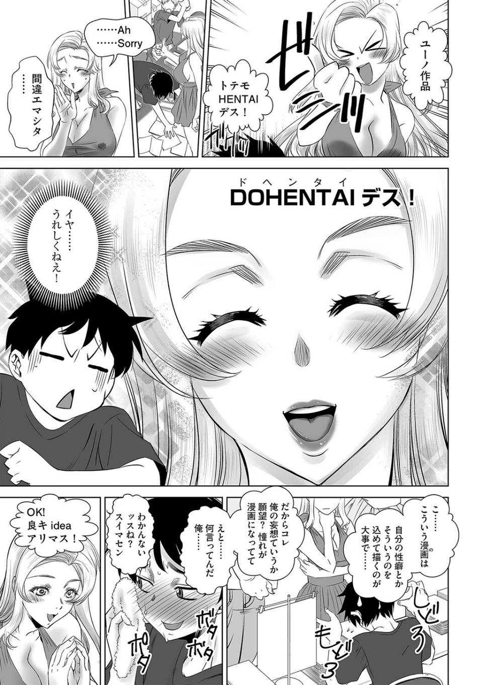 金髪美少女のエロ同人誌を作った結果!?(単話) 5 ページ目