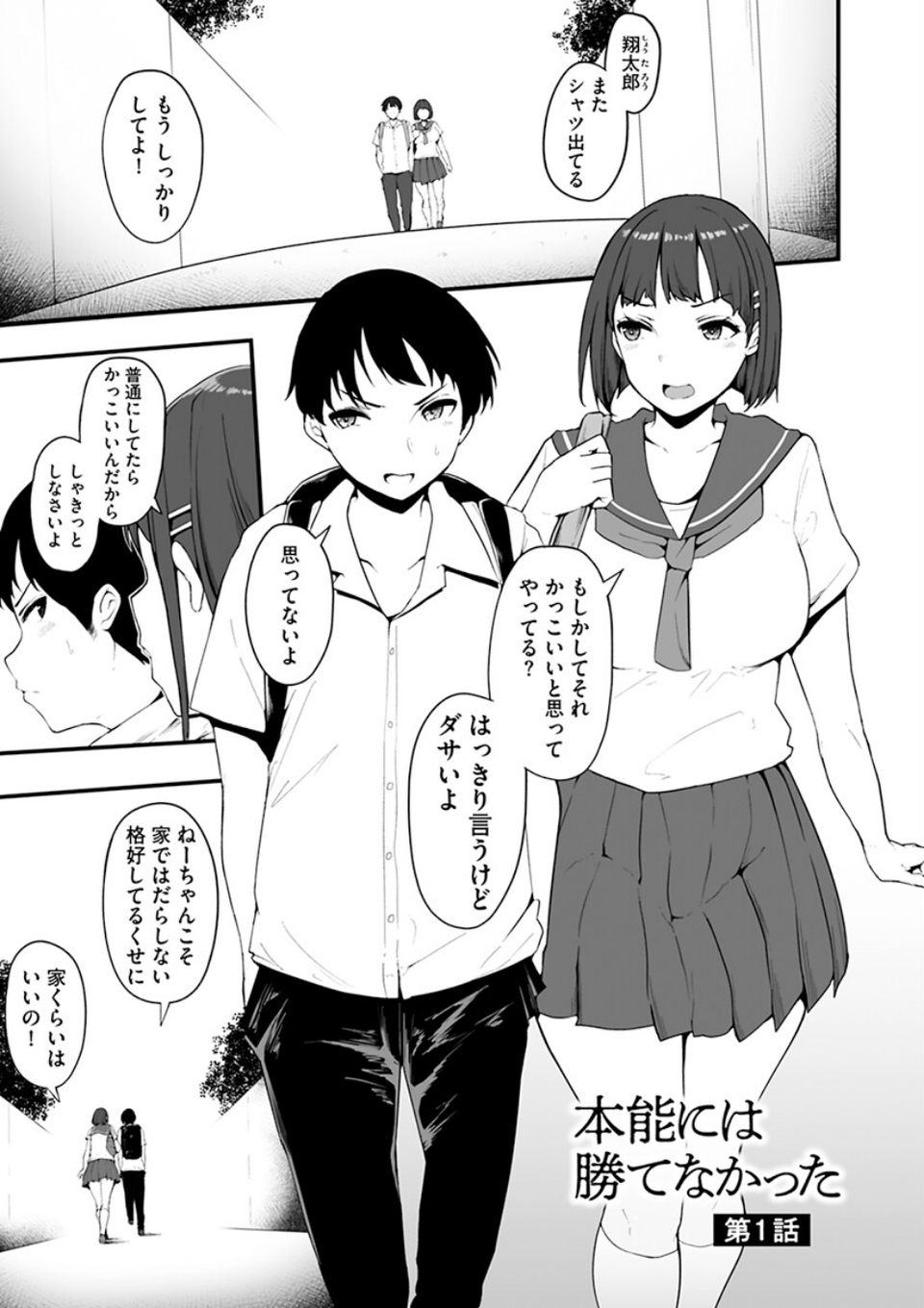 雌醒〜メスの本能〜 5 ページ目