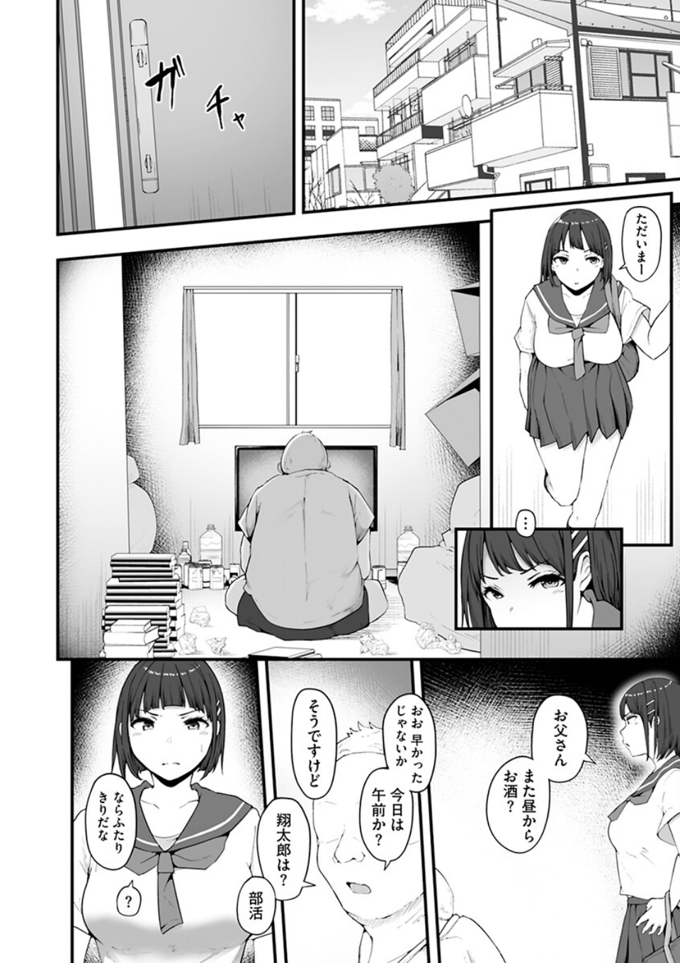 雌醒〜メスの本能〜 6 ページ目