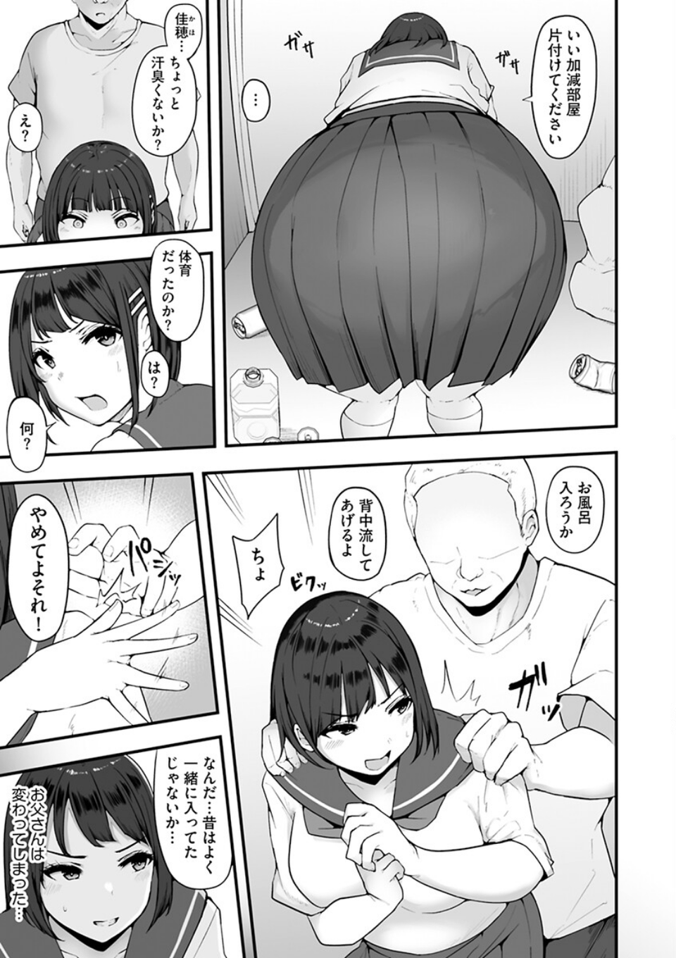 雌醒〜メスの本能〜 7 ページ目