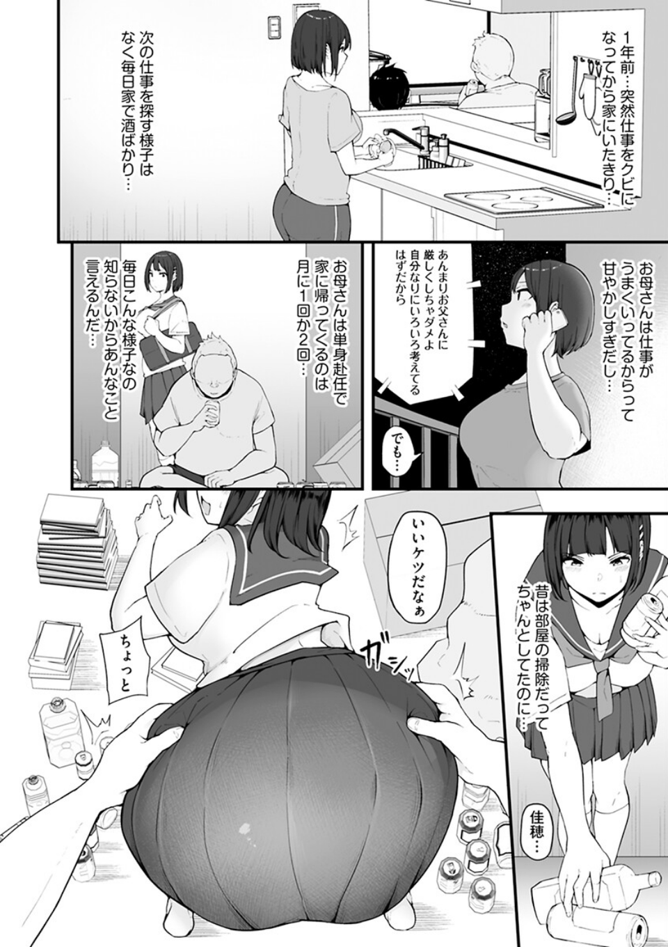 雌醒〜メスの本能〜 8 ページ目