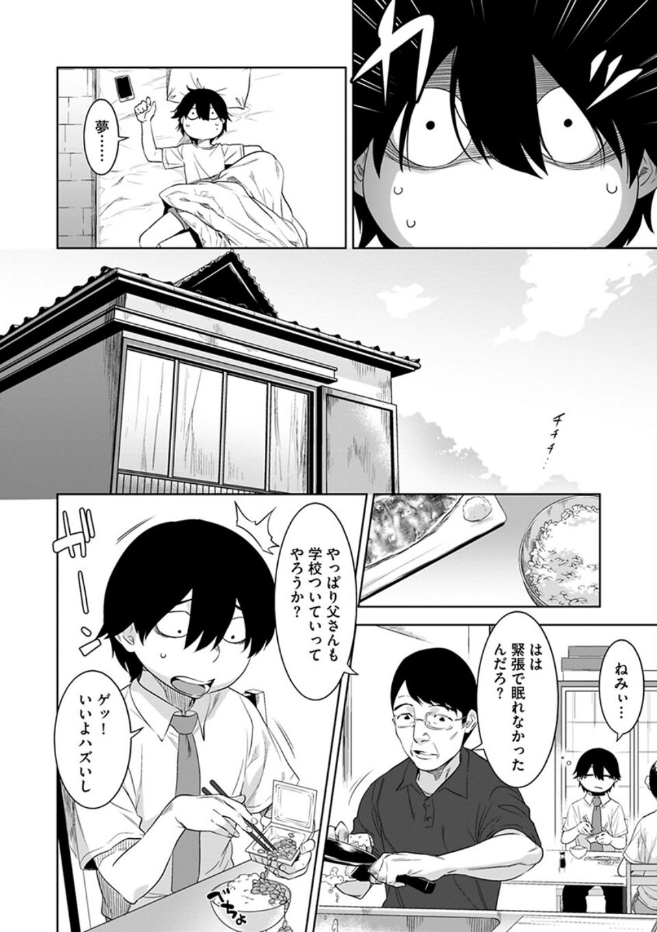 化ケケケ 8 ページ目