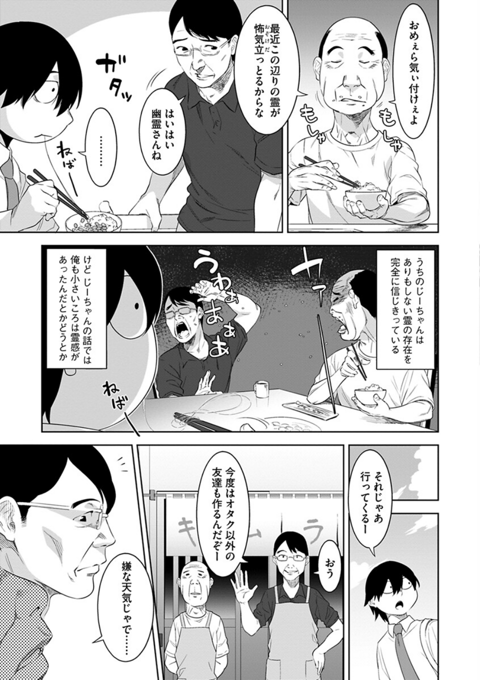 化ケケケ 9 ページ目