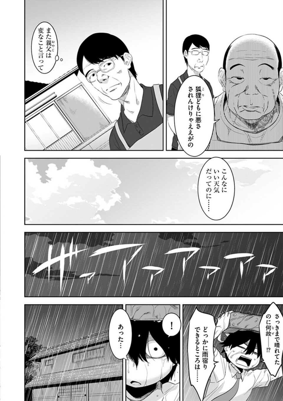 化ケケケ 10 ページ目