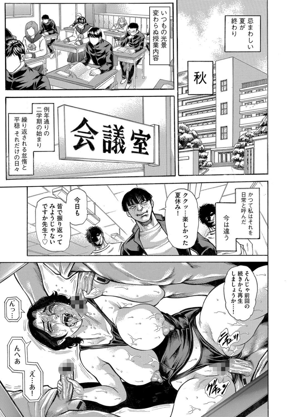 セーラー熟女教師アナル輪●（単話） 3 ページ目