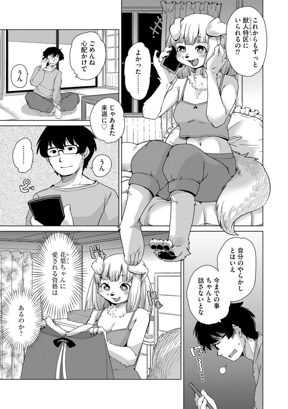 獣人アパート常春荘へようこそ!(単話) 3 ページ目