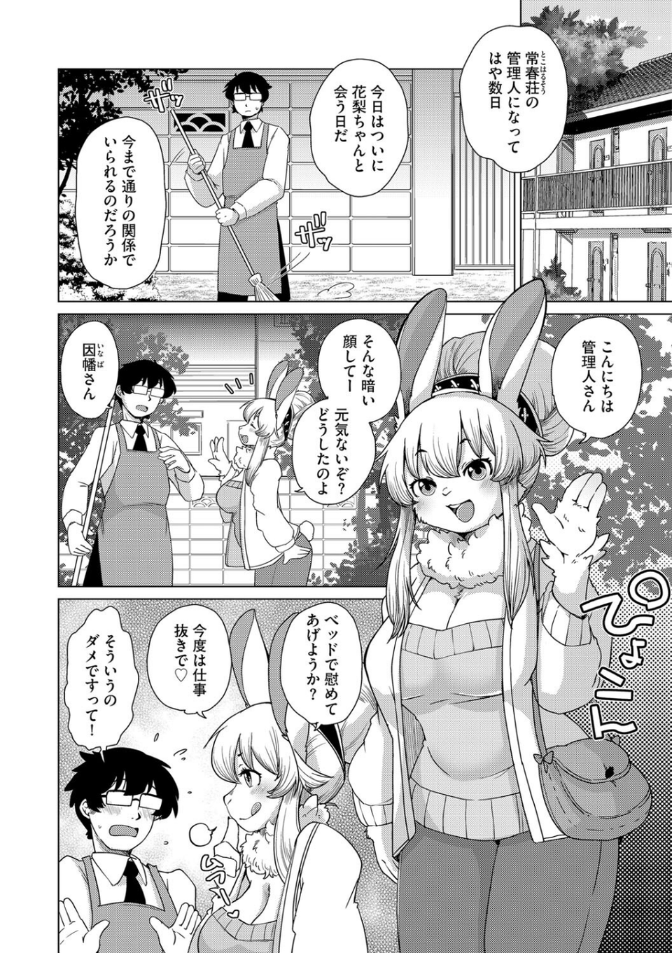 獣人アパート常春荘へようこそ!(単話) 4 ページ目