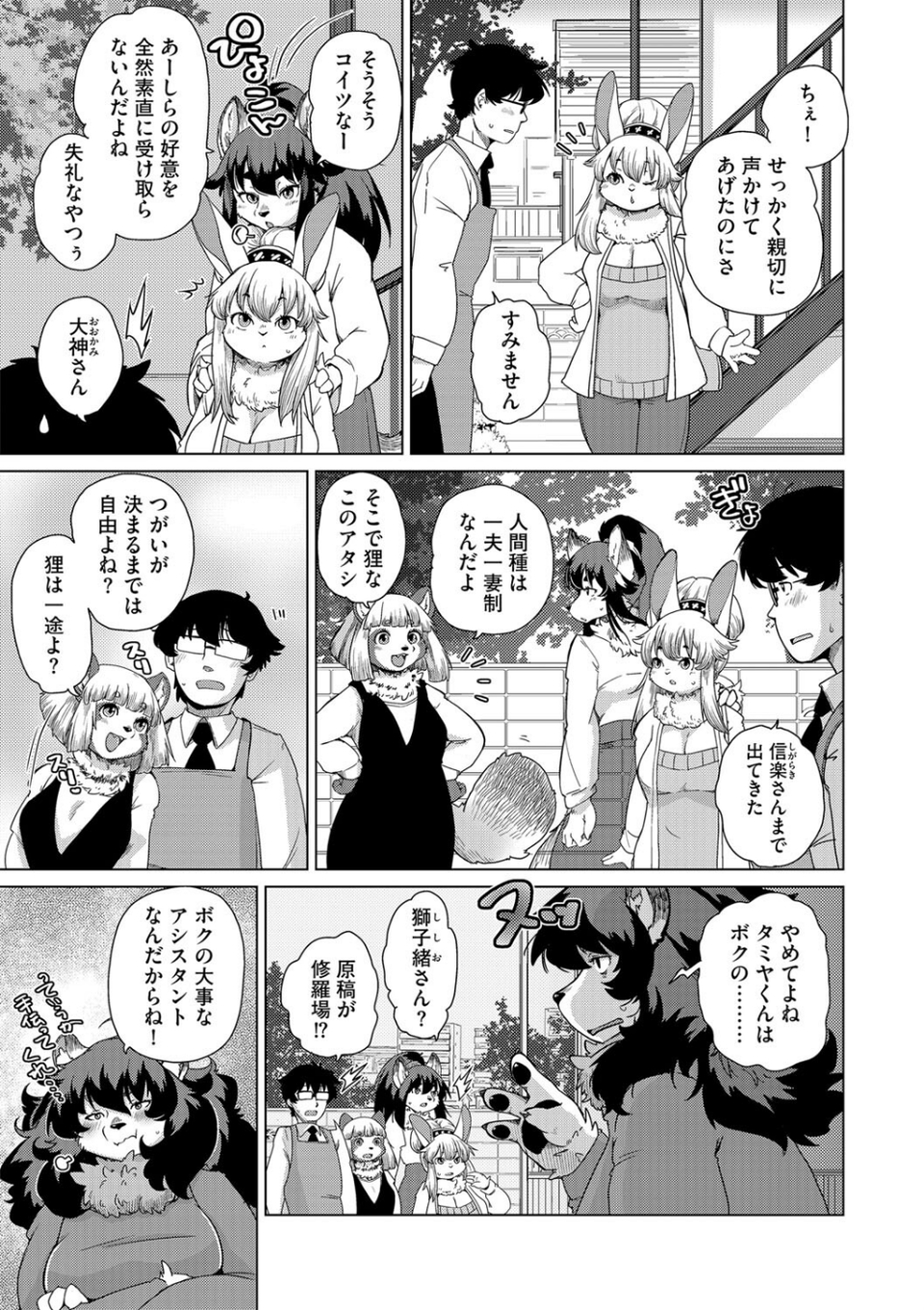 獣人アパート常春荘へようこそ!(単話) 5 ページ目