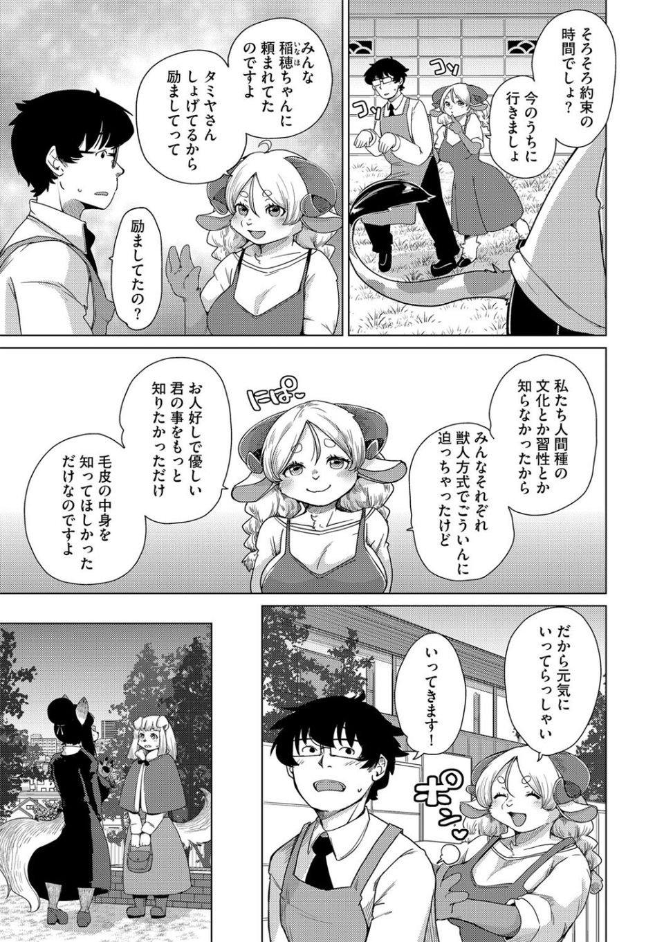 獣人アパート常春荘へようこそ!(単話) 7 ページ目
