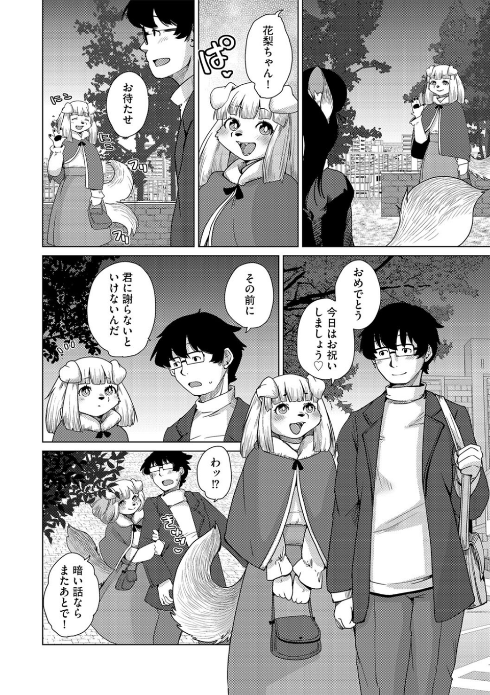 獣人アパート常春荘へようこそ!(単話) 8 ページ目