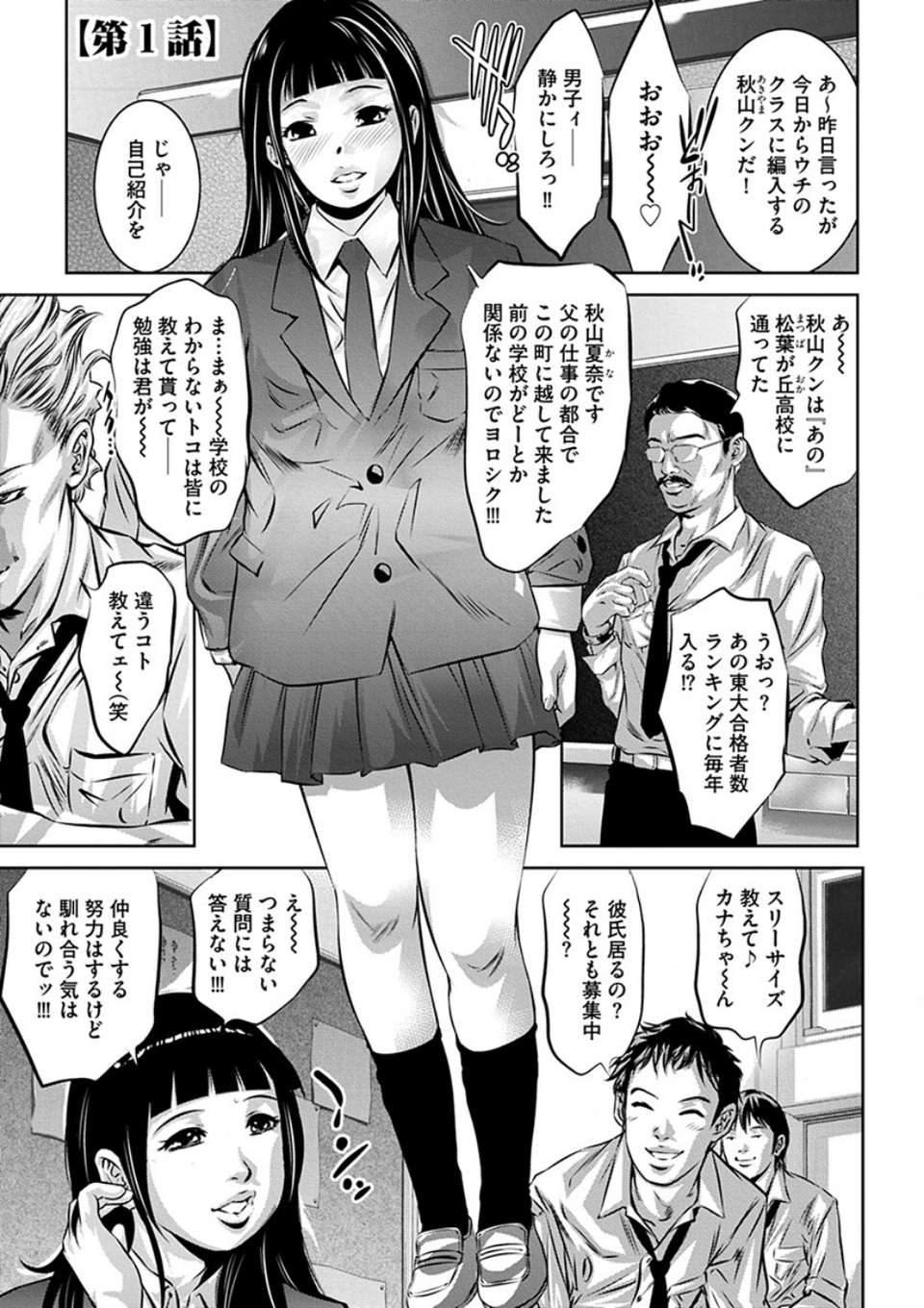 生贄の放課後 〜性処理玩具になった強気な転校生〜 7 ページ目