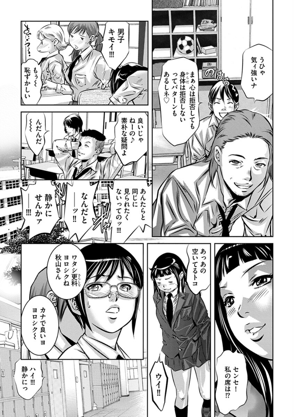 生贄の放課後 〜性処理玩具になった強気な転校生〜 8 ページ目