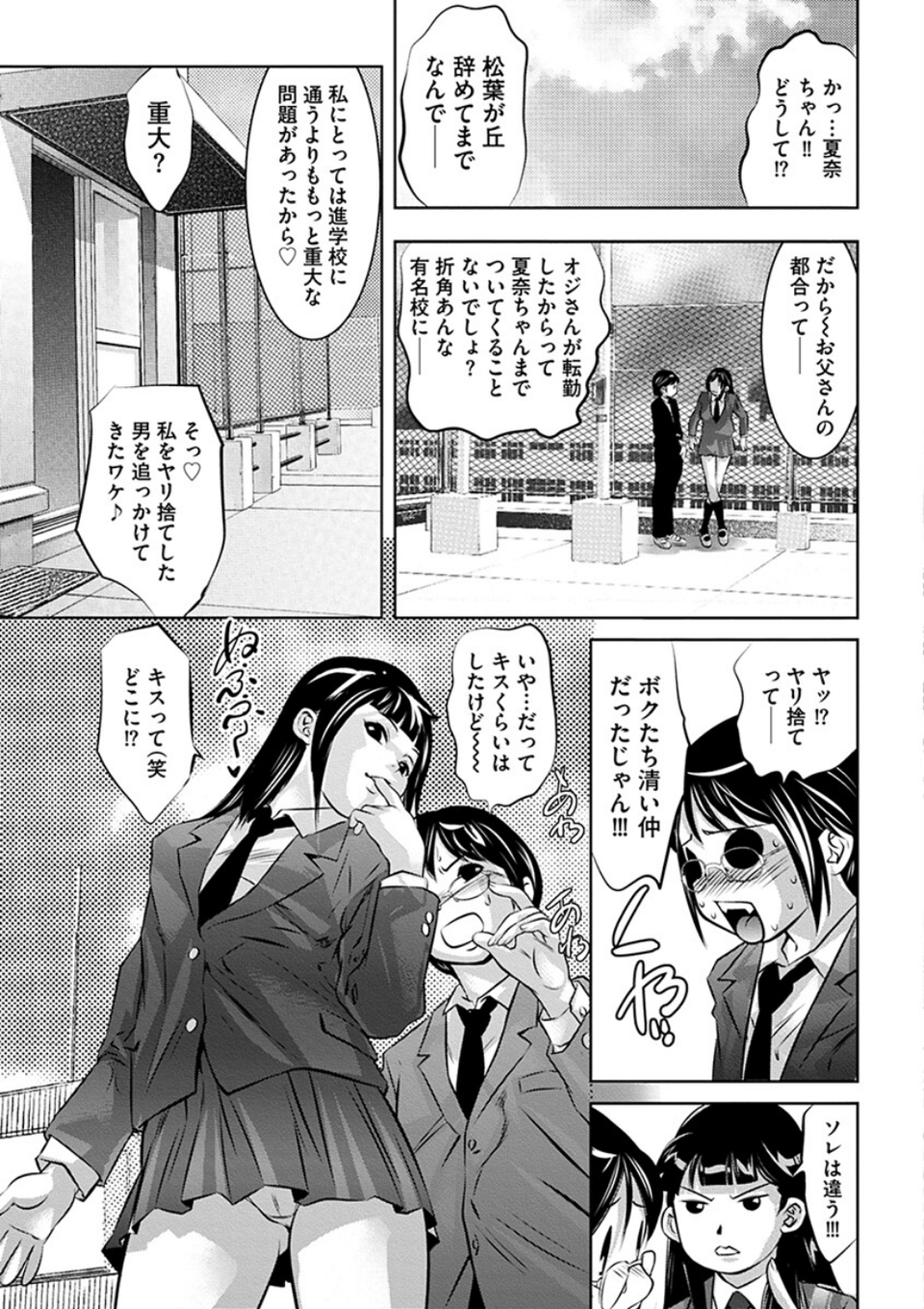 生贄の放課後 〜性処理玩具になった強気な転校生〜 9 ページ目