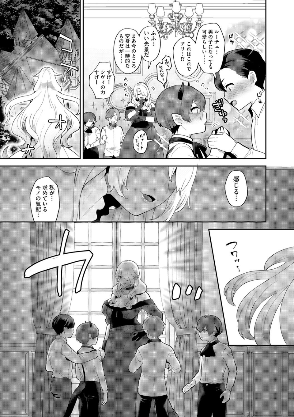 G-エッヂ Vol.051 9 ページ目