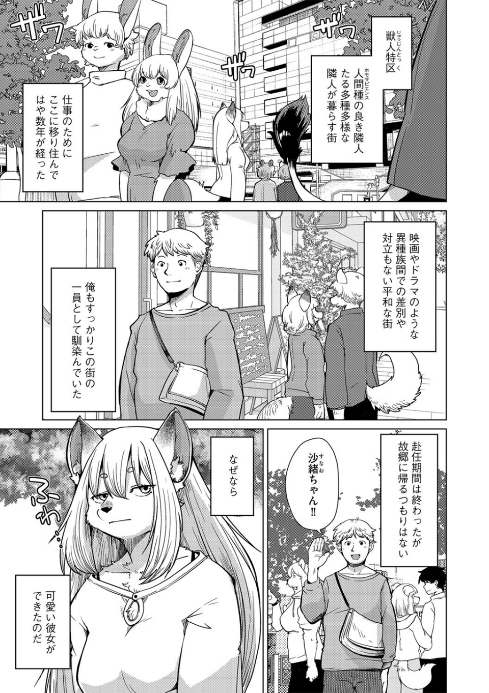 チベスナちゃんは笑わない【第1話】 3 ページ目